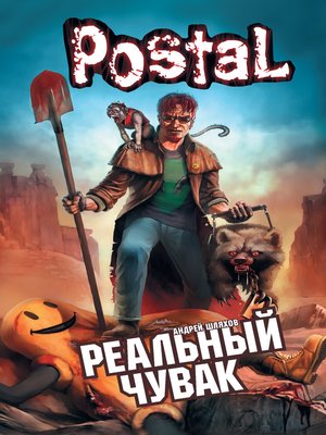 cover image of Реальный Чувак